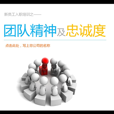 【三宅美度】新员工入职培训PPT模板(静态)