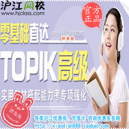 沪江网校 韩语入门【0-TOPIK高级直达暑期\/5月