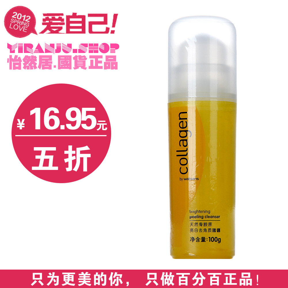 金冠 Watsons屈臣氏 天然骨胶原亮白去角质啫喱 100g no:9744洁面