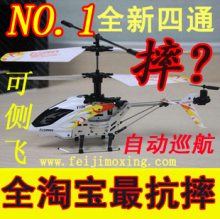【500好评】耐摔4通道遥控直升机遥控飞机玩具遥控直升飞机四通道