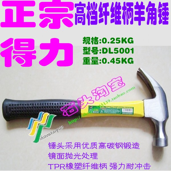 得力工具 纤维柄羊角锤 铁锤 木工锤 装修工具羊角锤0.25-0.5KG|ruв категории оборудование/инструменты, ручной инструмент, молоток, Гвоздодёр - от Buy2taobao.com для оказания профессиональной услуги покупки агента Taobao