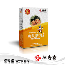 【恒寿堂】母婴保健食品 婴童金乳胶囊 45粒 正品 特价