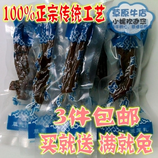  传统手撕肉 正宗内蒙古风干牛肉干 鲜牛肉制作特产 年货美食 250g