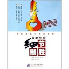 满29包邮正版/发廊经营细节制胜(美发店赢利实用法则)(周书领)