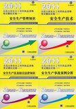 [正版]2011年注册安全工程师考题+考前模拟试卷　全套四本68元