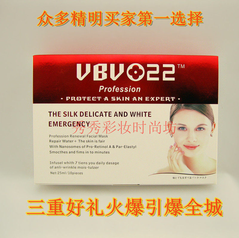 VBV22蚕丝透亮面膜1盒送2片加2支小样/本店无分店小号/限两天