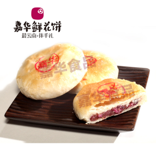  20个一提装 包邮 云南特产月饼 嘉华鲜花饼 经典玫瑰饼50克*20个