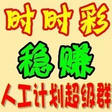 重庆时时彩 人工计划后一二三单式 人工看走势做号 稳赚超级群