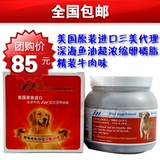 美国in深海鱼油超浓缩卵磷脂精装牛肉味680g/宠物狗美毛 全国包邮