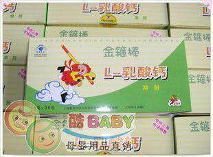 特价新10年6月金箍棒L-乳酸钙冲剂45包  拍前请看描述
