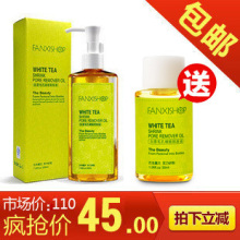 凡茜白茶毛孔细致卸妆油200ML卸妆油 正品包邮凡茜卸妆油