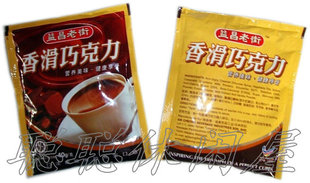  马来西亚益昌老街热巧克力冲饮 外包装破损散卖 60袋免江浙沪皖