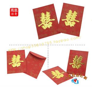  枣红条纹纸 龙凤暗纹 结婚双喜迷你型 利是封 硬币红包 小小号