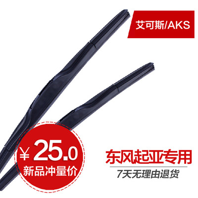 起亚K5雨刮片赛拉图无骨雨刷器福瑞迪雨刮器