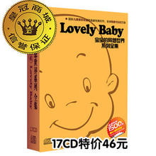 胎教音乐 胎教CD 爱和乐正版cd 宝宝异想世界全集17CD 套餐包邮