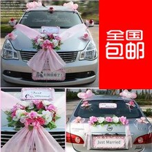 包邮新款B婚庆用品 花车婚车 韩式婚车装饰仿真花套装