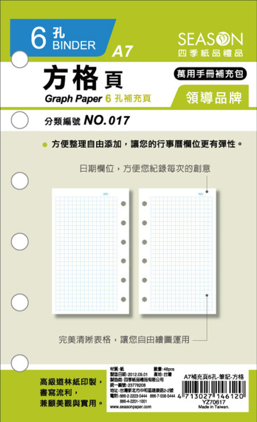 台湾四季 A7补充页6孔-笔记-方格 万用手册内芯 笔记本替换芯