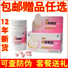 2012年 北大金斯利安多维片 叶酸片 孕妇孕前专用营养素 正品防伪