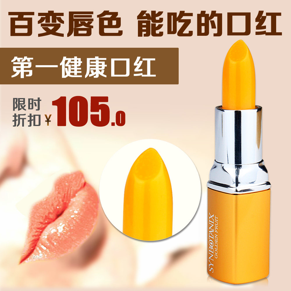 仙宝丽正品专柜黄金水果SS088红萝卜素健康口红3.6g保湿滋润唇膏