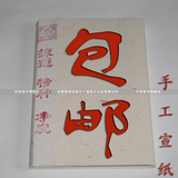 包邮 四尺四开安徽宣纸 生宣毛笔用书法国画练习纸 文房四宝用品