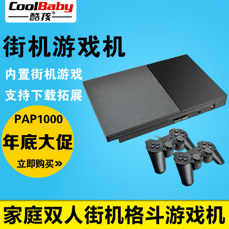 酷孩家庭儿童电视街机格斗游戏机 双人对战GB
