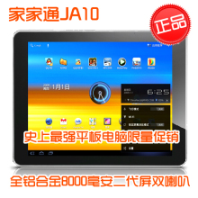 97寸平板电脑 16G 家家通JA10全志A10ips二代10点电容屏安卓40