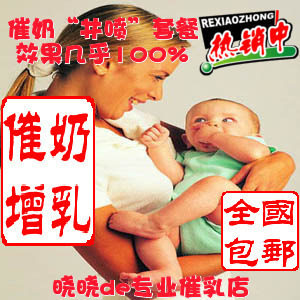 专业催奶师指导集催奶增乳催乳增奶发奶井喷套餐效果第一乳母乐店