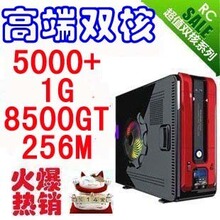 高端双核5000+/1G/8500GT256显卡/魔兽主机二手主机电脑给力通杀