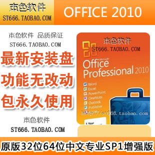 办公软件2010旗舰店|办公软件2010官方下载|办
