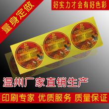 不干胶定做 透明 贴纸 彩色不干胶印刷 瓶贴 标贴 不干胶标签定做