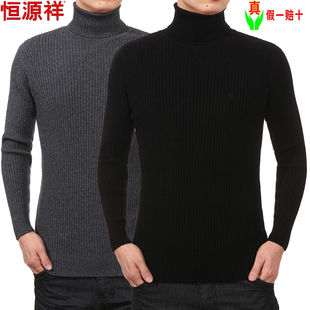 淘宝网最新冬款正品 恒源祥<em>男士羊绒</em>衫 高领男