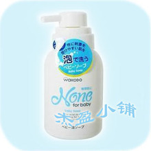 日本原装WAKODO和光堂婴儿泡泡洁面沐浴液(300ML)敏感肌肤适用SK1