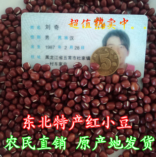  东北农家新货/优质纯天然杂粮/女人补血/有机红小豆/小赤豆/
