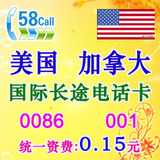 美国加拿大国际长途电话卡长途IP卡0.15元每分钟无市话费