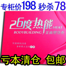 包邮 莫尼卡26度热能塑身衣 内衣 保暖 分体套装 礼盒装