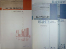 最新版 广东省造价员考试教材 全套4本 建筑工程部分 2012 附图例