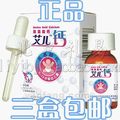 北京信康杰灵正品 螯合钙 艾儿钙 儿童婴幼儿补钙 吸收好 3盒包邮