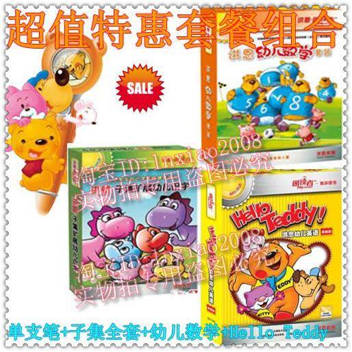 洪恩朗读者小熊笔 子集扩展全套 洪恩幼儿数学 Hello Teddy家庭版