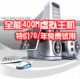 电信全能400MB虚拟主机空间