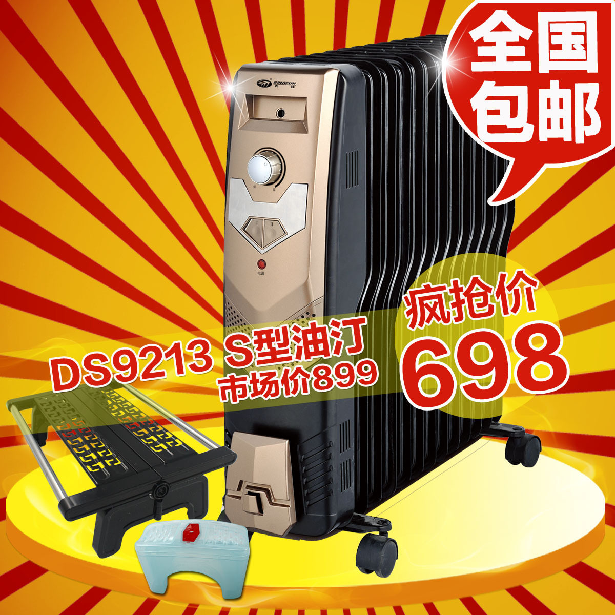 包邮先锋电暖器 电暖气 先锋取暖器13片S型油汀DS9213 电油汀