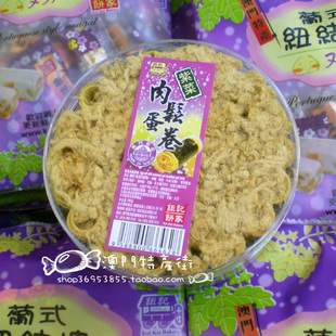  澳门代购*钜记饼家紫菜肉松蛋卷仔*特产旅游手信零食糕点小吃特价