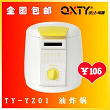 【全国包邮】统一TY-YZ01 小型家用电炸锅油炸锅