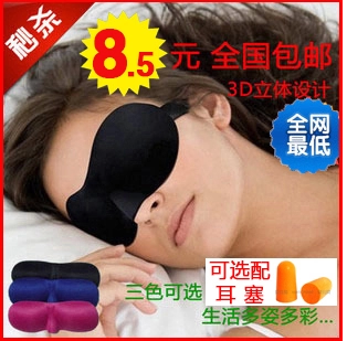 3D無痕立體眼罩 韓版透氣遮光眼罩 貼合臉部輪廓睡眠舒適安神睡眠在類目 居家日用, 防護用品, 眼罩中 - 來自Buy2taobao.com提供專業的淘寶代購服務