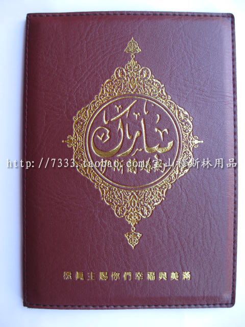 寶山穆斯林用品 回族 結婚證 婚書 依紮布 回民結婚慶用品在類目 特色手工藝, 宗教工藝品, 伊斯蘭教工藝品中 - 來自Buy2taobao.com提供專業的淘寶代購服務