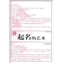 满33包邮正版★起名的艺术 董保军