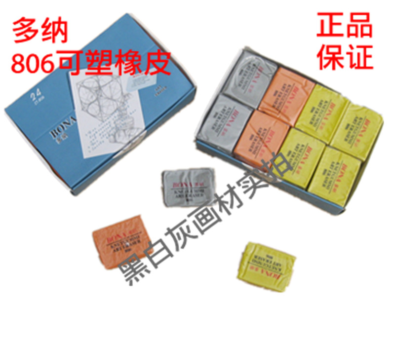 多纳可塑橡皮806美术用品画材画具素描橡皮泥橡皮软橡皮特价|ruв категории электронный словарь/электрический бумажных книг/канцелярские принадлежности, рисовальный прибор/живописи материалов/каллиграфия товаров, другие - от Buy2taobao.com для оказания профессиональной услуги покупки агента Taobao
