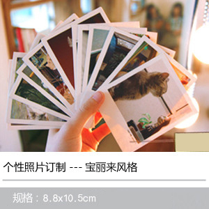 【更适合DIY相册】订制宝丽来拍立得照片个性卡片lomo定制洗照片