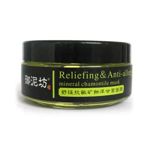[御泥坊]洋甘菊矿物水嫩面膜/镇静舒缓、抗敏美白、光滑柔细