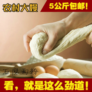  石磨小麦面粉 农家自种现磨无添加 无公害全麦特级水饺粉馒头粉