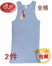 2件包邮 特价 浪莎男士纯棉罗纹背心MK2803 厂家直销